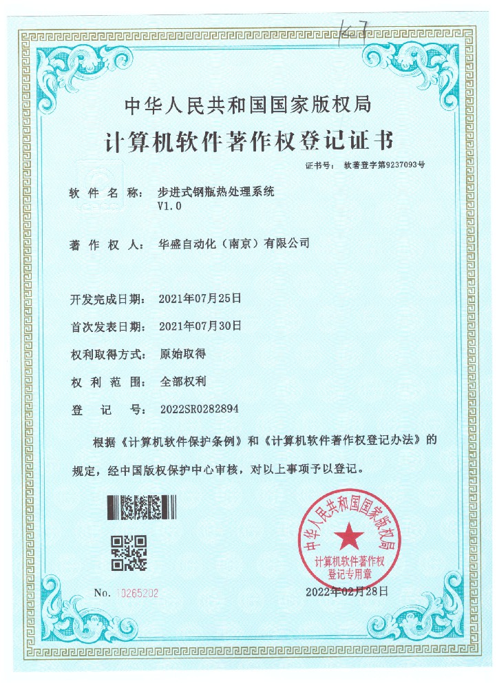 步進式鋼瓶熱處理系統(tǒng)